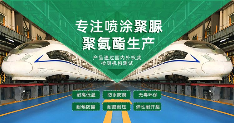 青岛麻豆视频国产区永久入口新材料主营聚脲防水材料，聚脲防腐材料，聚氨酯地坪等产品.